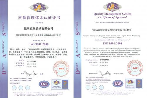 ISO 9001:2008質(zhì)量管理體系認證證書